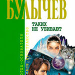 Таких не убивают читать онлайн