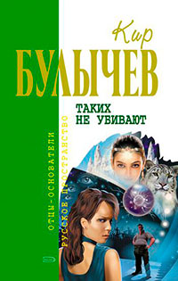Таких не убивают читать онлайн
