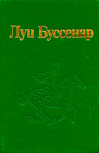 Побег читать онлайн