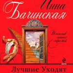 Лучшие уходят первыми читать онлайн