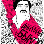 Лекции по русской литературе XX века. Том 1 читать онлайн