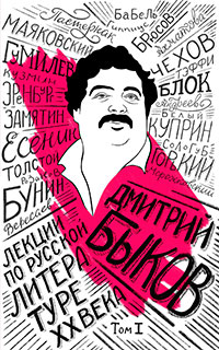 Лекции по русской литературе XX века. Том 1 читать онлайн