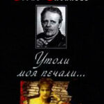 Утоли моя печали читать онлайн