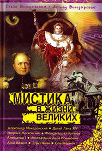 Нераскрытая тайна Сен-Жермена читать онлайн