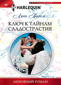 Ключ к тайнам сладострастия читать онлайн