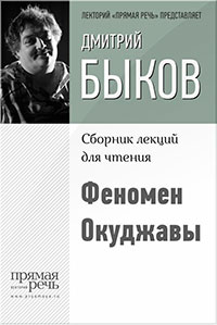 Феномен Окуджавы читать онлайн