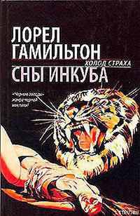 Сны инкуба читать онлайн