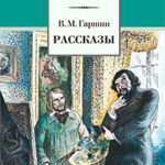 Избранные рассказы читать онлайн