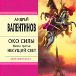 Несущий Свет читать онлайн