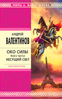 Несущий Свет читать онлайн