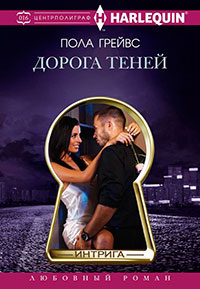 Дорога Теней читать онлайн