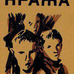 Кража читать онлайн
