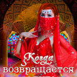 Когда возвращается радуга. Книга 1 читать онлайн
