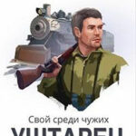 Уштарец (СИ) читать онлайн