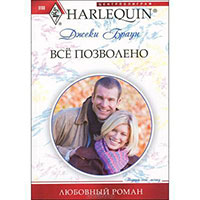 Все позволено читать онлайн