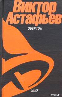 Перевал читать онлайн