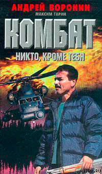 Никто