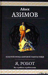Ленни читать онлайн