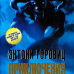 Легенды. Приключения и сражения читать онлайн
