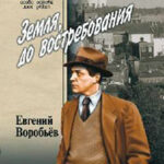 Земля
