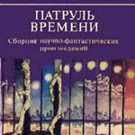 Отверженный читать онлайн