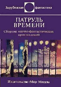 Отверженный читать онлайн