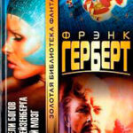 Глаза Гейзенберга читать онлайн