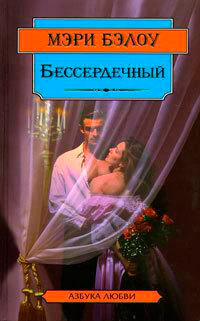 Бессердечный читать онлайн