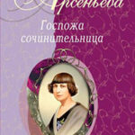 Идеал фантазии (Екатерина Дашкова) читать онлайн
