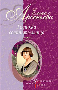 Идеал фантазии (Екатерина Дашкова) читать онлайн