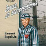 Земля