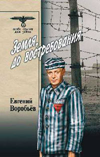 Земля