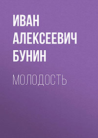 Молодость читать онлайн