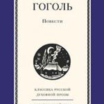 Повести читать онлайн
