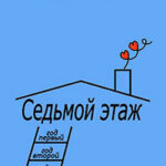 Седьмой этаж