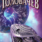 Космопроходцы читать онлайн