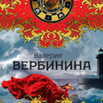 Чародейка из страны бурь читать онлайн