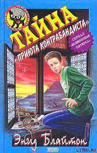 Тайна «Вершины Контрабандиста» читать онлайн