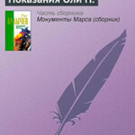 Показания Оли Н. читать онлайн