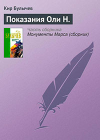 Показания Оли Н. читать онлайн