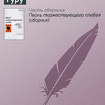 Гуру читать онлайн