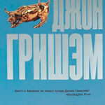 Брокер читать онлайн