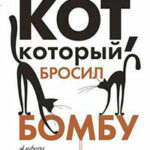 Кот