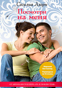 Посмотри на меня читать онлайн