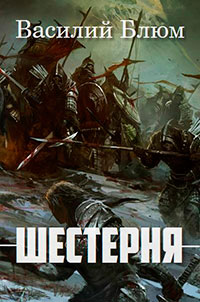 Шестерня (СИ) читать онлайн