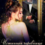 Иллюзия отбора (СИ) читать онлайн