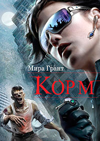 Корм читать онлайн