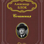 Литературные итоги 1907 года читать онлайн