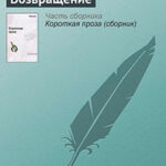 Возвращение читать онлайн