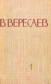Том 1. Повести и рассказы читать онлайн